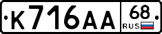 К716АА68 - 