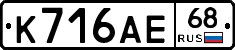 К716АЕ68 - 