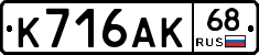 К716АК68 - 