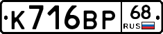 К716ВР68 - 