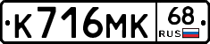 К716МК68 - 