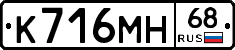 К716МН68 - 