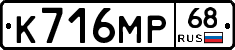 К716МР68 - 