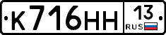 К716НН13 - 