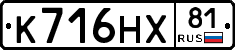 К716НХ81 - 