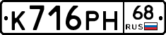 К716РН68 - 
