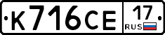 К716СЕ17 - 