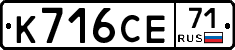 К716СЕ71 - 