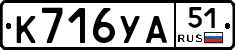 К716УА51 - 