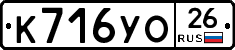 К716УО26 - 