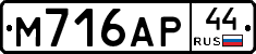 М716АР44 - 