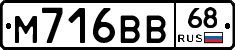 М716ВВ68 - 