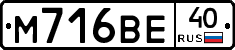 М716ВЕ40 - 