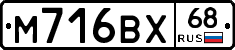 М716ВХ68 - 