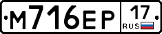 М716ЕР17 - 