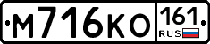 М716КО161 - 