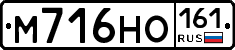 М716НО161 - 