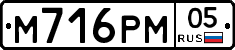 М716РМ05 - 