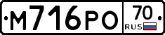 М716РО70 - 