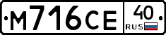М716СЕ40 - 