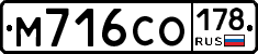М716СО178 - 