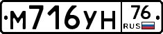 М716УН76 - 