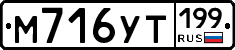 М716УТ199 - 