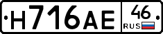 Н716АЕ46 - 