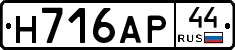 Н716АР44 - 