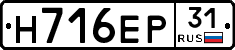 Н716ЕР31 - 