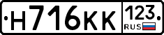 Н716КК123 - 