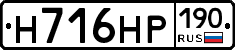 Н716НР190 - 