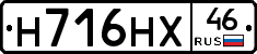 Н716НХ46 - 