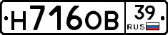 Н716ОВ39 - 
