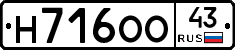 Н716ОО43 - 