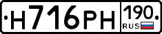 Н716РН190 - 