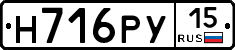 Н716РУ15 - 