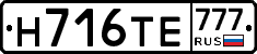 Н716ТЕ777 - 
