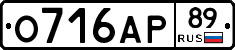 О716АР89 - 