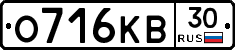 О716КВ30 - 