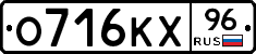 О716КХ96 - 