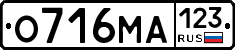 О716МА123 - 