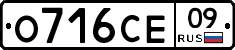 О716СЕ09 - 