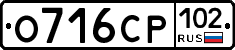 О716СР102 - 
