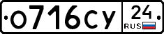 О716СУ24 - 