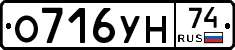 О716УН74 - 