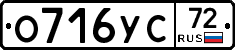 О716УС72 - 