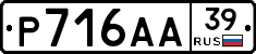 Р716АА39 - 