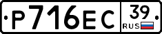 Р716ЕС39 - 