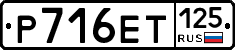 Р716ЕТ125 - 